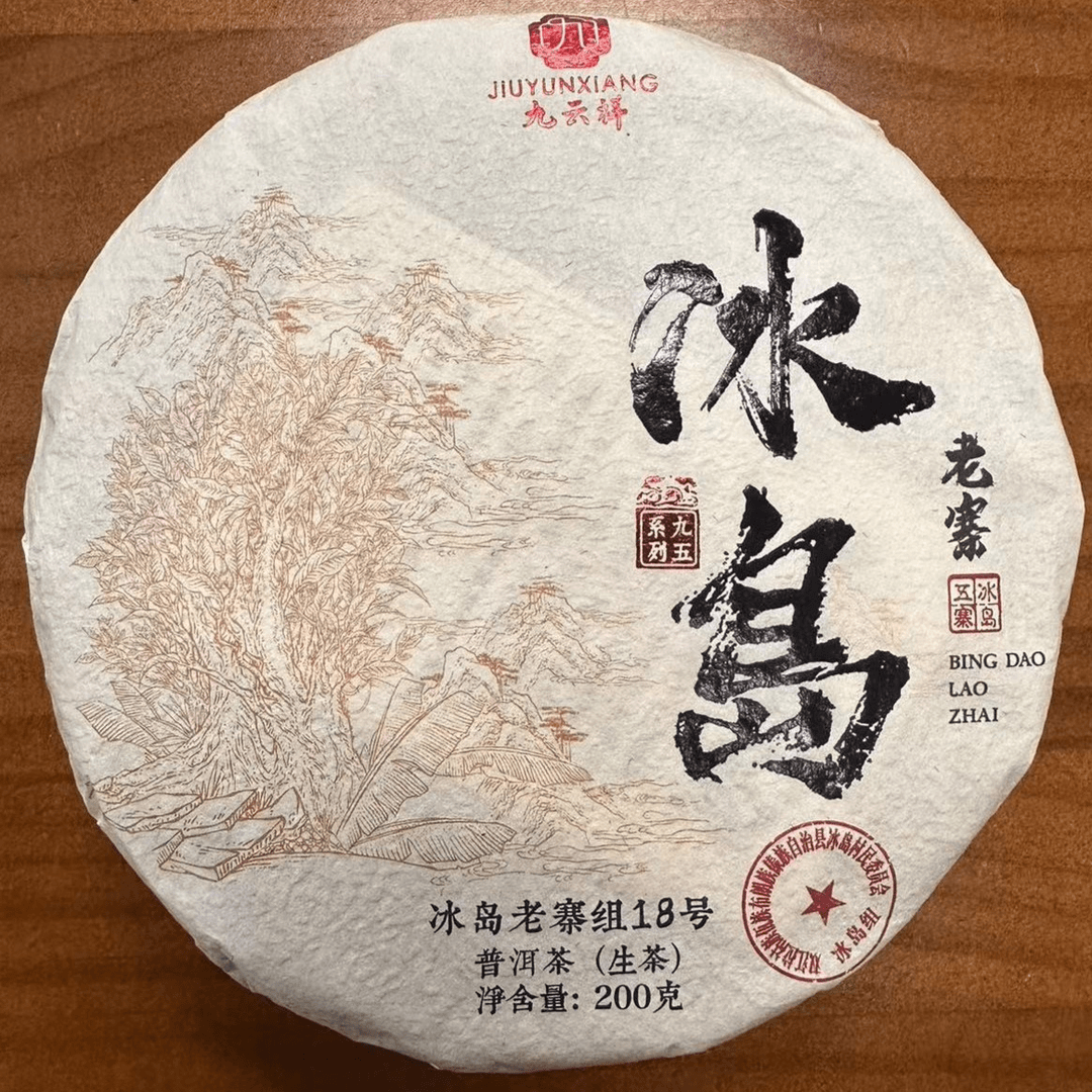 九云祥冰岛老寨