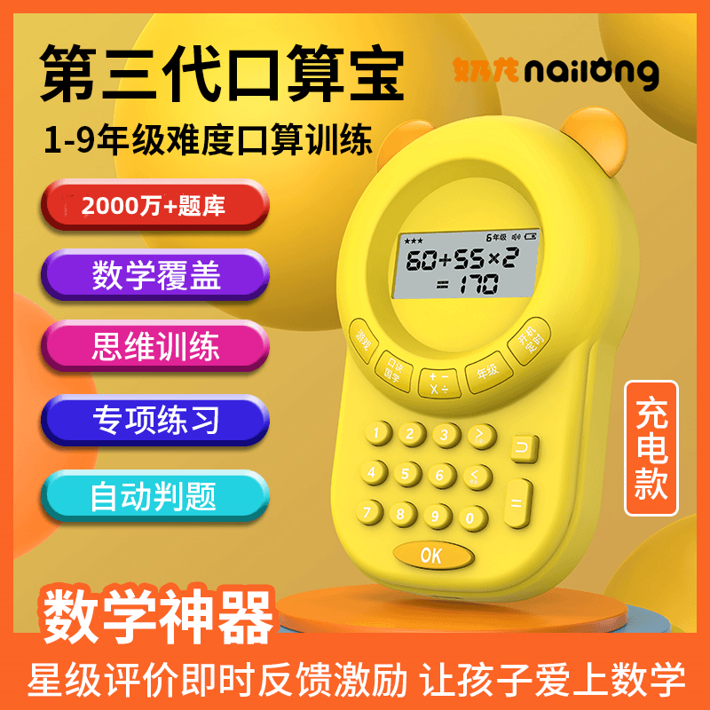 早教口算练习机智能加减乘除自动出题幼儿益智启蒙答题儿童口算宝