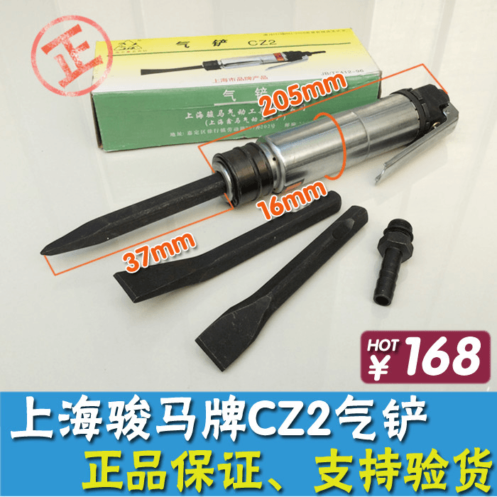 气动铲 直式气铲 风铲 风镐 气镐  气动除锈器 上海骏马CZ2型