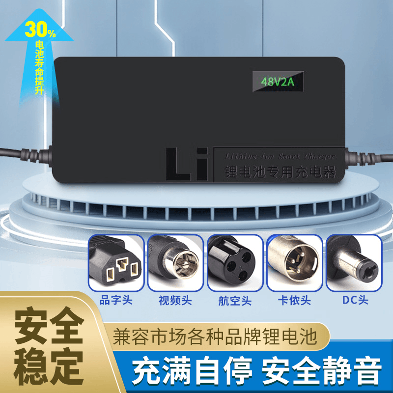 锂电池充电器48v36v60v2a3a72v自动断电锂离子代驾车通用