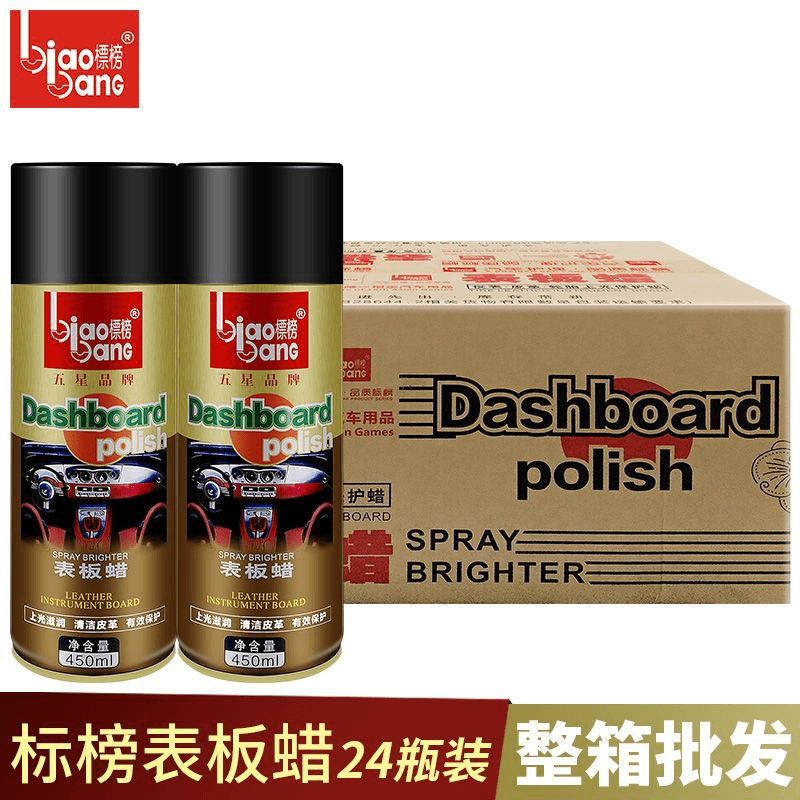 标榜表板蜡汽车仪表台内饰翻新上光剂塑料皮革保养防尘护理蜡手喷