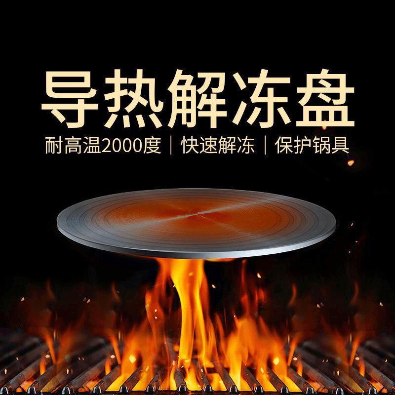 厨房煤气灶导热板家用煤气炉燃气灶导热盘护锅防烧黑导热片解冻板