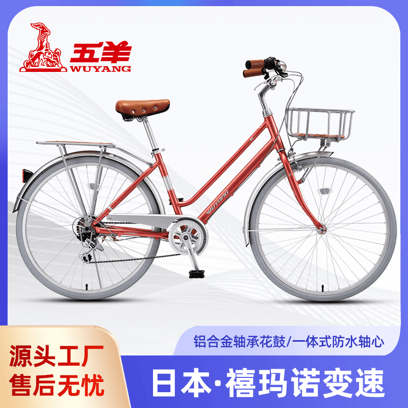 五羊安娜成人复古变速通用轻便时尚自行车铝合金车架外七速经典