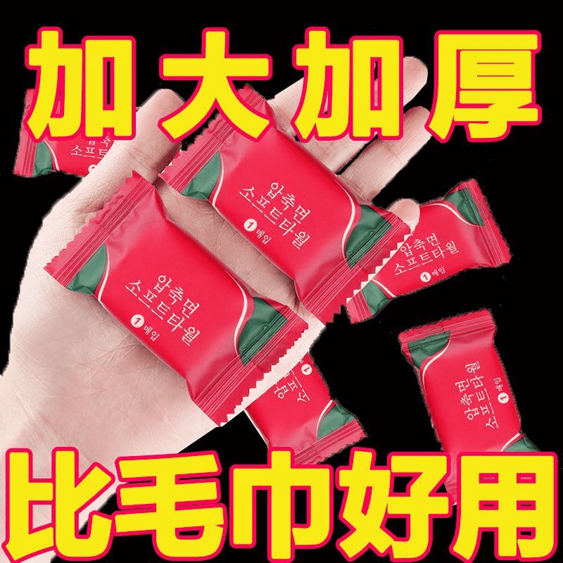 压缩毛巾婴儿可用纯棉面巾一次性洗脸巾加厚旅游美容院批发宿舍