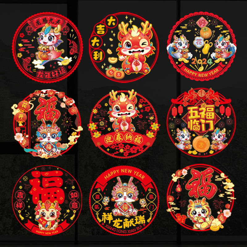 2024龙年窗花新年装饰品福字春节静电贴窗花剪纸玻璃门贴年画窗贴