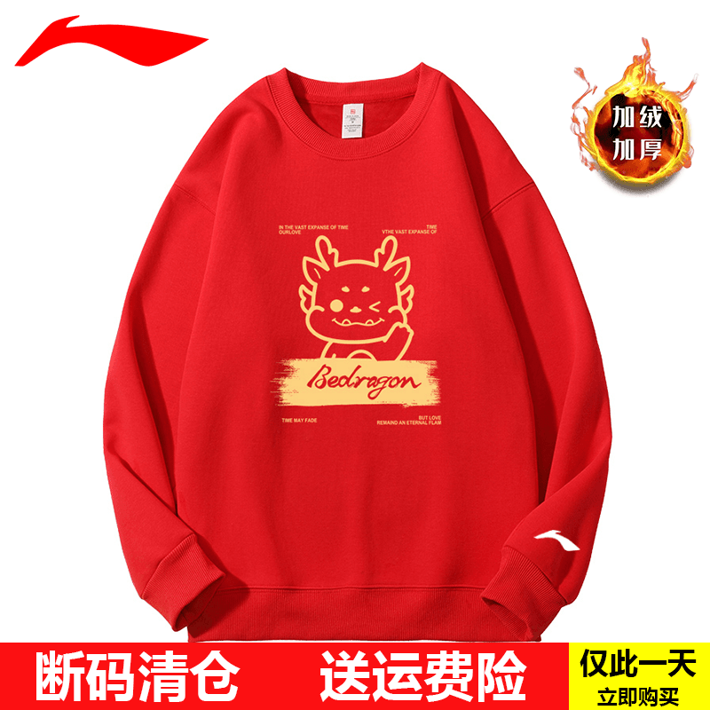 国货品牌加绒卫衣男女秋冬季新款红色保暖圆领运动休闲长袖套头衫