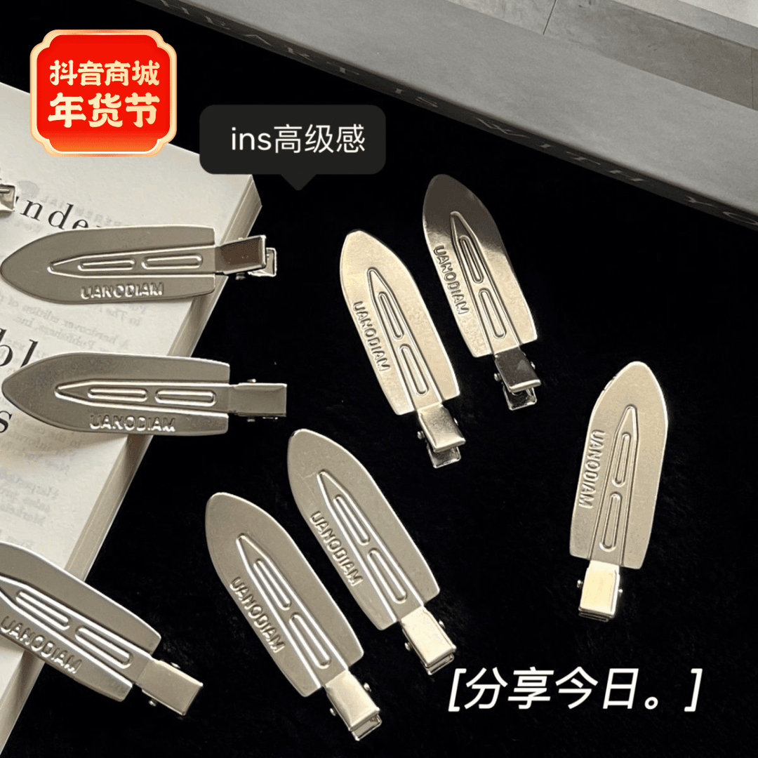 小众时尚简约ins鸭嘴夹固定银色设计刘海夹侧边发夹头饰无痕2023