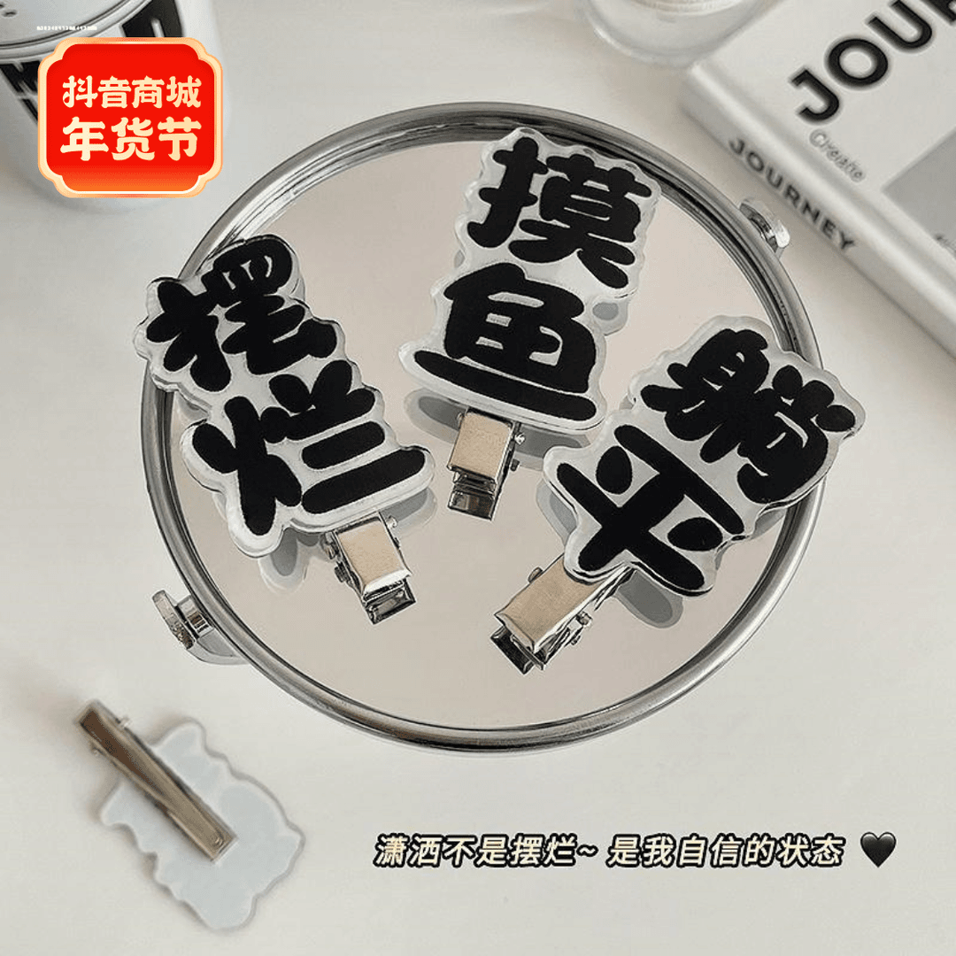 小众显白碎发侧边发饰少女搞怪文字发夹甜妹精致时尚刘海夹2023