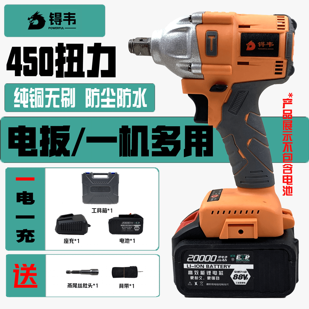 【锝韦】无刷锂电电动扳手一电一充.橘色.（塑箱）送燕尾丝套筒一个背