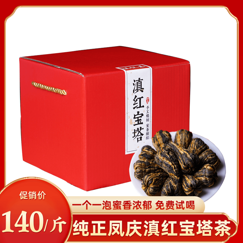 志翔号滇红茶2023年凤庆滇红古树红茶滇红宝塔茶蜜香红茶