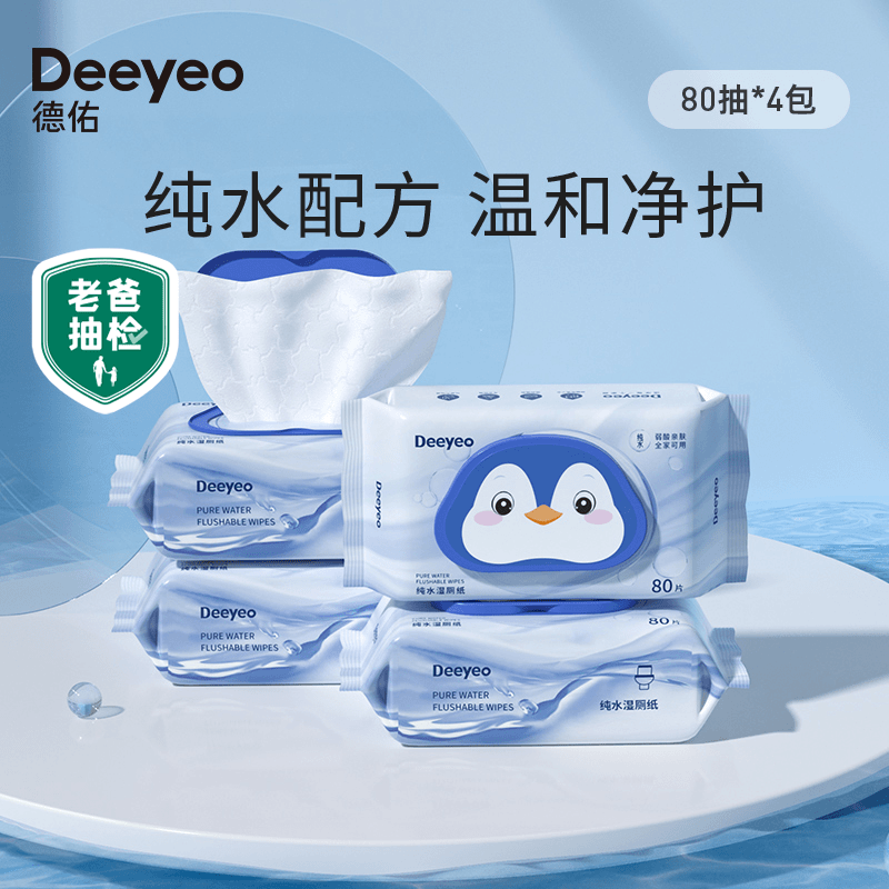【德佑】德佑纯水湿厕纸家庭实惠装擦屁屁80抽洁厕湿巾湿纸巾加厚