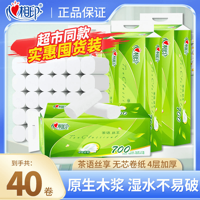 心相印卷纸手纸学生宿舍原生木浆无芯卷纸厕纸擦手纸小卷优惠加厚