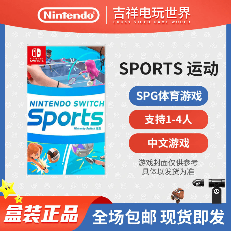港日版Switch游戏卡NS Nintendo switch运动Sports 体感 中文现货