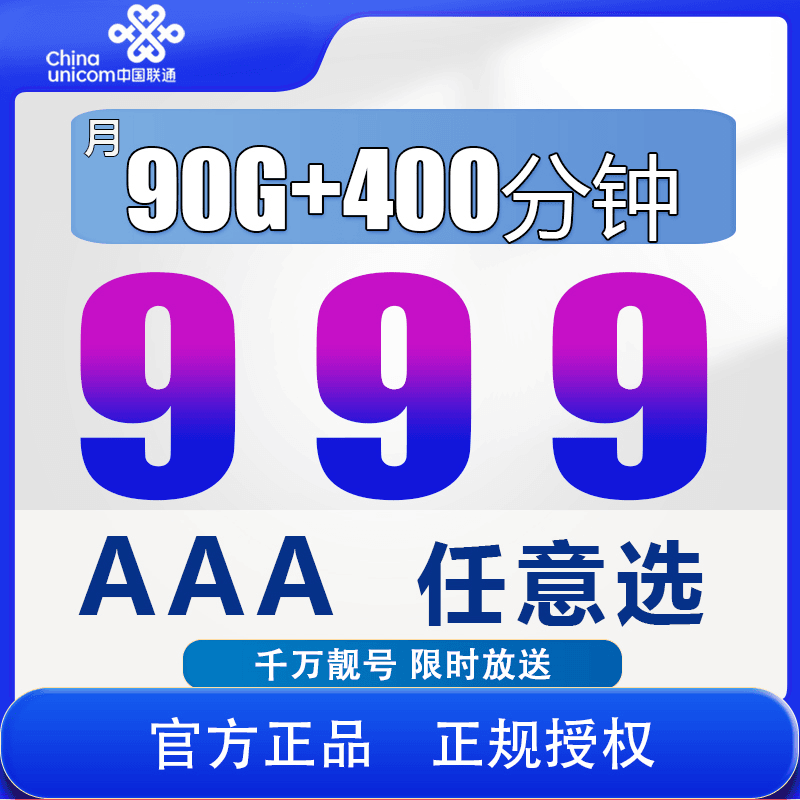 【999选号】联通手机靓号手机号码自选上海电话卡手机号手机卡靓号