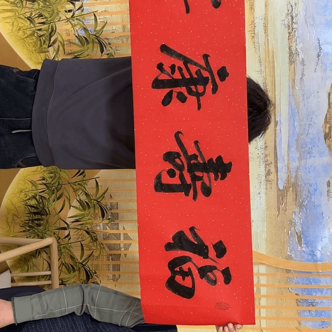 【闪购商品】书法