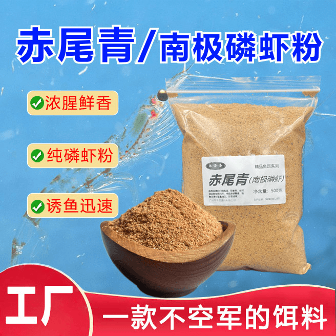 赤尾青淡盐大片免冻虾肉粉虾饵纯南极磷虾罗非窝料饵鲫鱼散炮专用