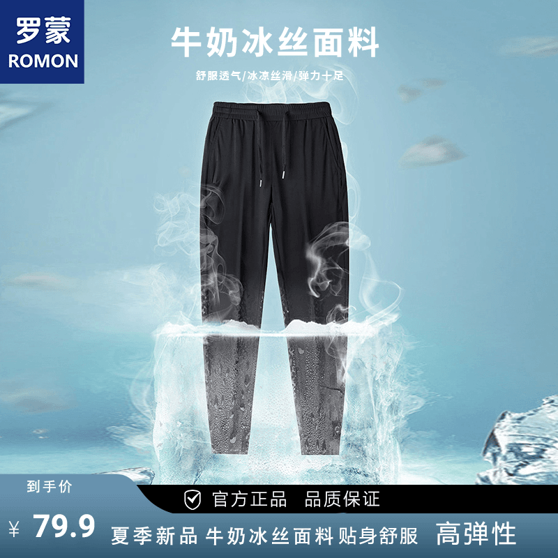 Romon/罗蒙2023夏季薄款男士时尚直筒休闲冰丝弹力透气百搭长裤
