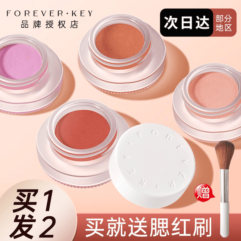 ForeverKey腮红膏云柔粉橘色微醺女裸妆自然修容单色腮蓝紫晒红妆