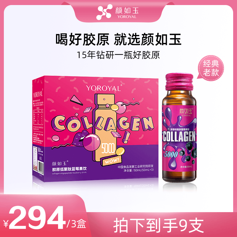颜如玉胶原蛋白小分子焕颜低聚肽营养拯救熬夜肌口服美容 3支装