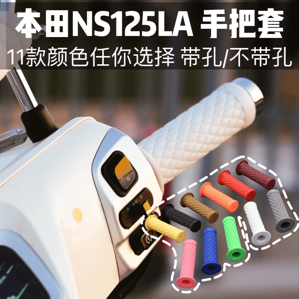 适用本田NS125LA加改装复古车手把套彩色手把胶摩托车油门握把套