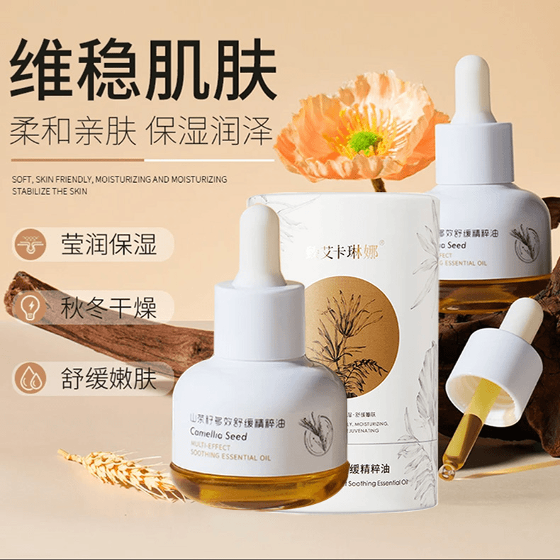 山茶籽多效舒缓精粹油维稳抗皱精华油补水养肤嫩肤保湿紧致精华液