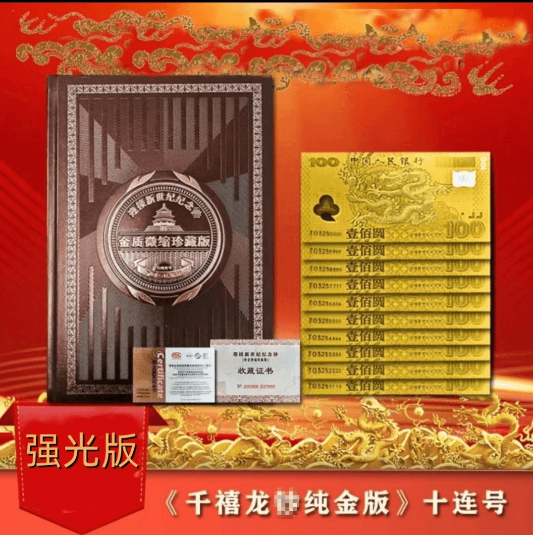 【龙年专享】-单金龙十连狮子号纯金微缩珍藏版卡册（带证书）强光龙