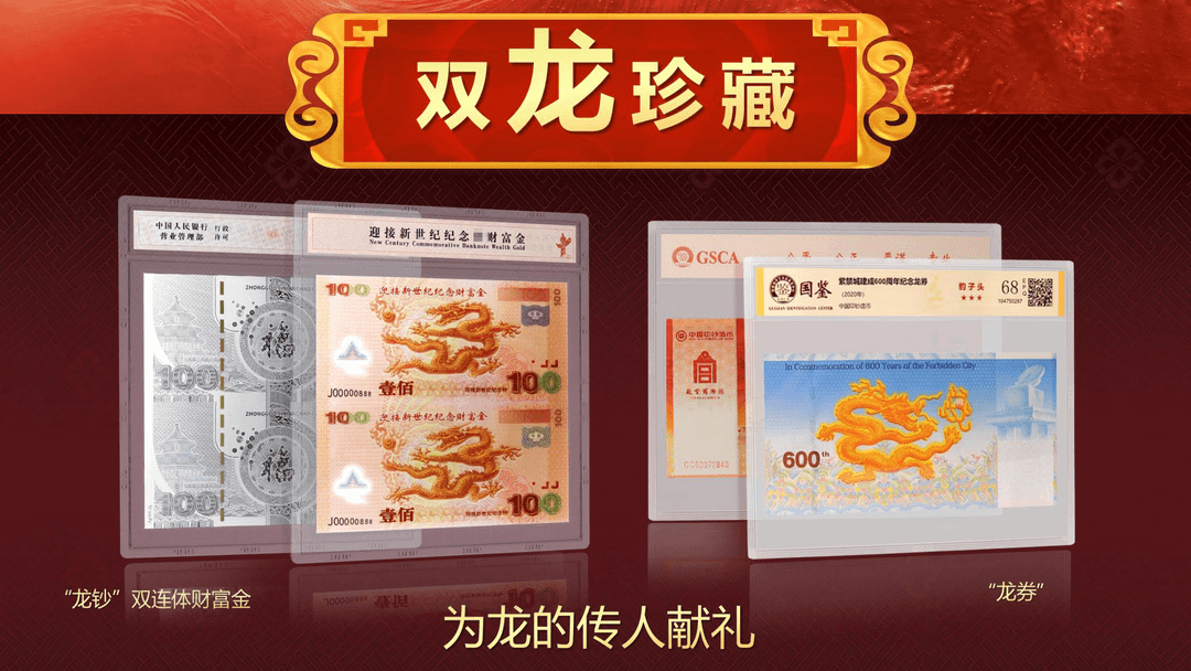 【龙年专享】~龙腾盛世 千禧龙卡册双连体珍藏版（带证书）强光龙