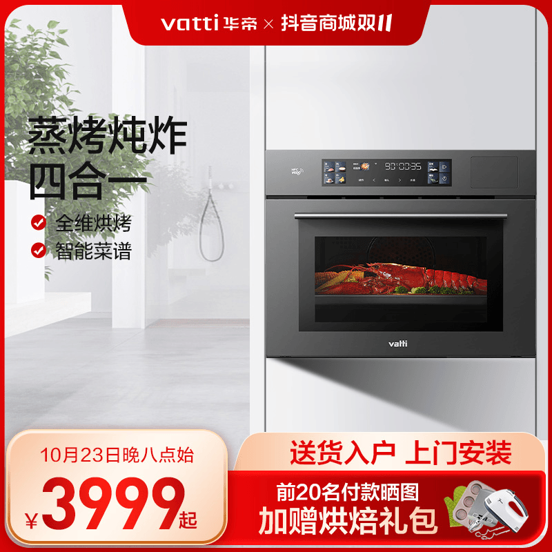 【双十一热卖】i23019烹饪机嵌入式智能家用多功能大容量蒸烤箱