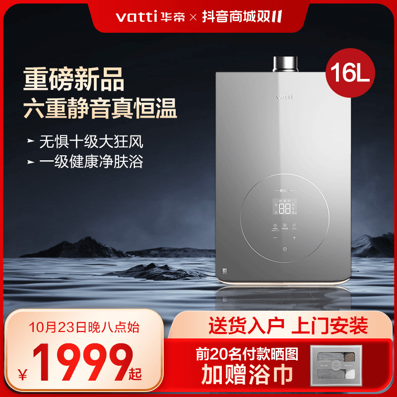 Vatti/华帝【双十一热卖】i12165天然气热水器智控恒温瀑布浴强排式
