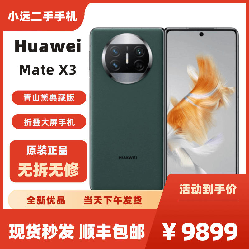 95新 HUAWEI/华为 mateX3典藏版新机商务折叠屏昆仑玻璃零售机
