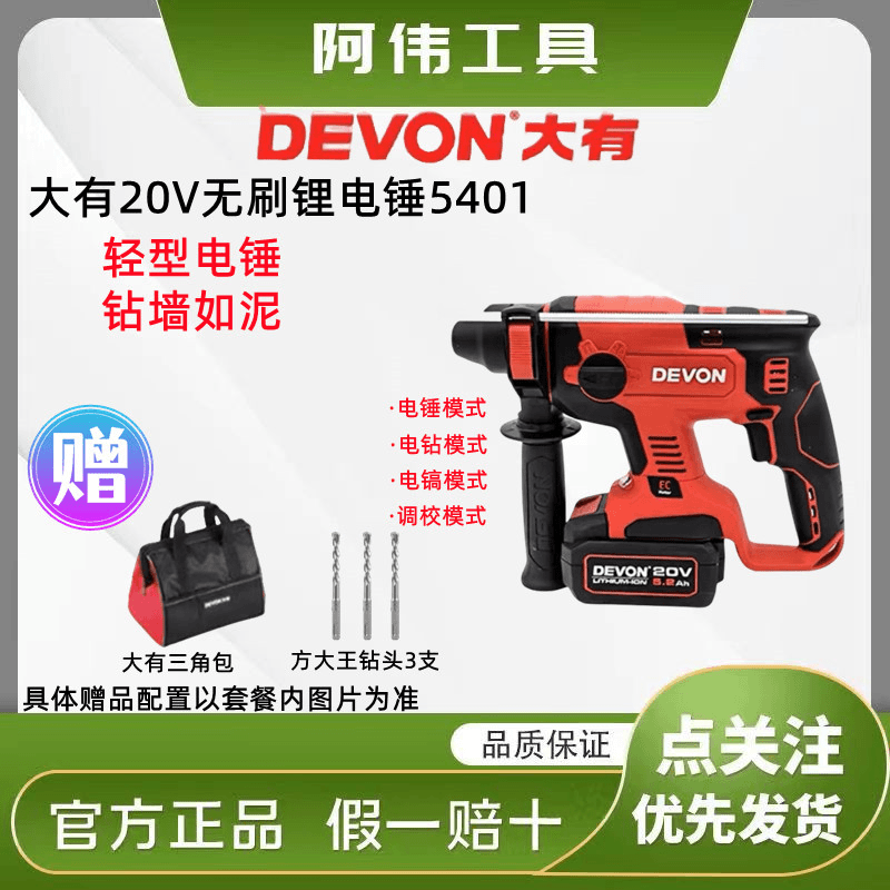 大有5401充电式电锤工业级便携多功能耐用强劲适用电子