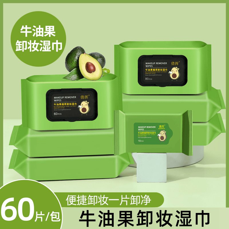 牛油果卸妆湿巾温和无刺激脸部深层清洁一次性抽取式湿纸巾便携女