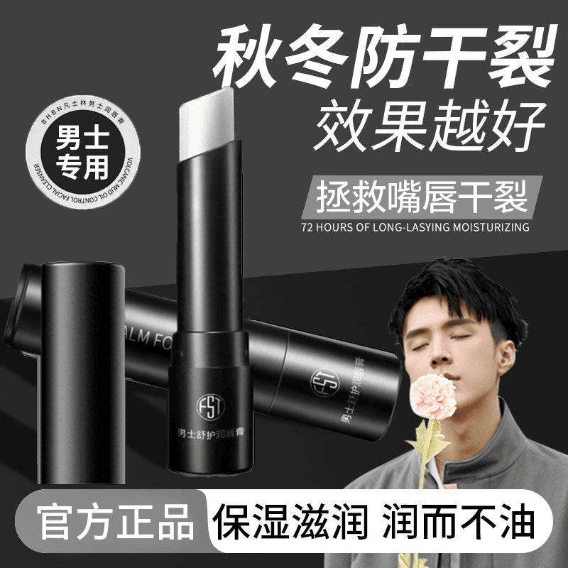 润唇膏男士专用推荐保湿滋润补水秋冬防干裂不油腻淡化唇纹便携式