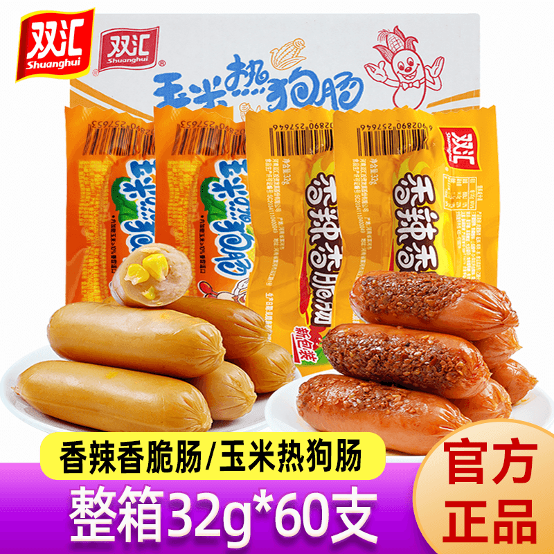 双汇32玉米热狗香辣香脆火腿肠办公宿舍零食小吃泡面拍档即食香肠