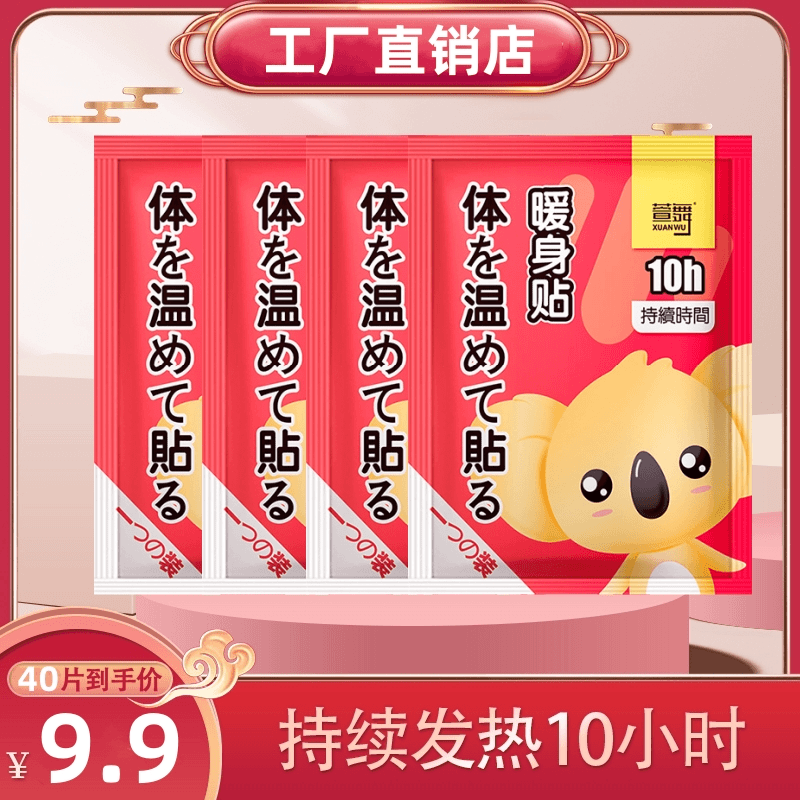 暖贴暖宝宝【9.9元40贴】宝宝贴暖身贴腹部贴防寒贴宫寒调理发热贴