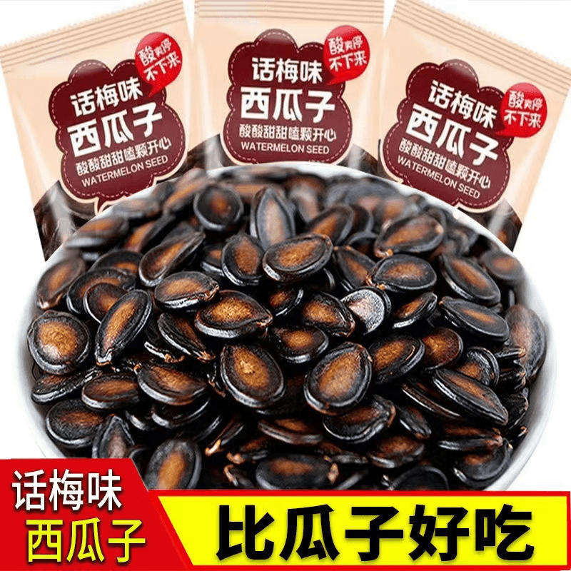 话梅口味西瓜子独立小包装黑瓜籽坚果炒货休闲解馋零食小吃办公室