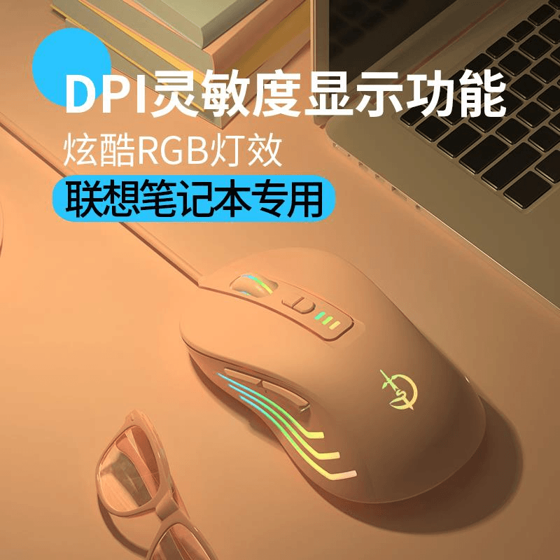 适用联想小新Air14/Air15有线滑鼠静音游戏发光男女生可爱粉色USB