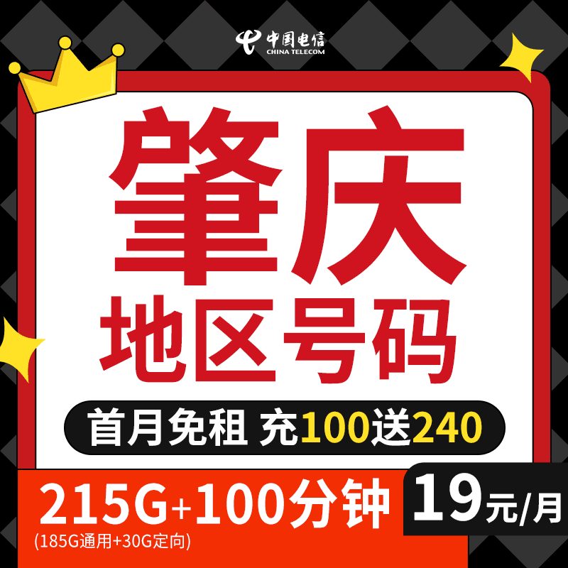 肇庆电信 全国通用星卡流量卡手机卡电话卡上网卡19元星卡大王卡