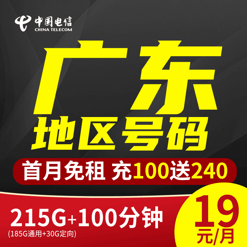 广东电信 全国通用星卡流量卡手机卡电话卡上网卡19元星卡大王卡