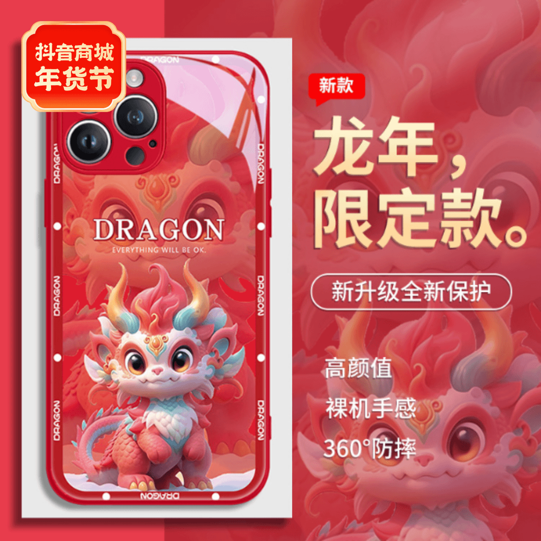 适用于苹果/华为/小米/OPPO/VIVO网红高颜值可爱龙宝宝新年手机壳