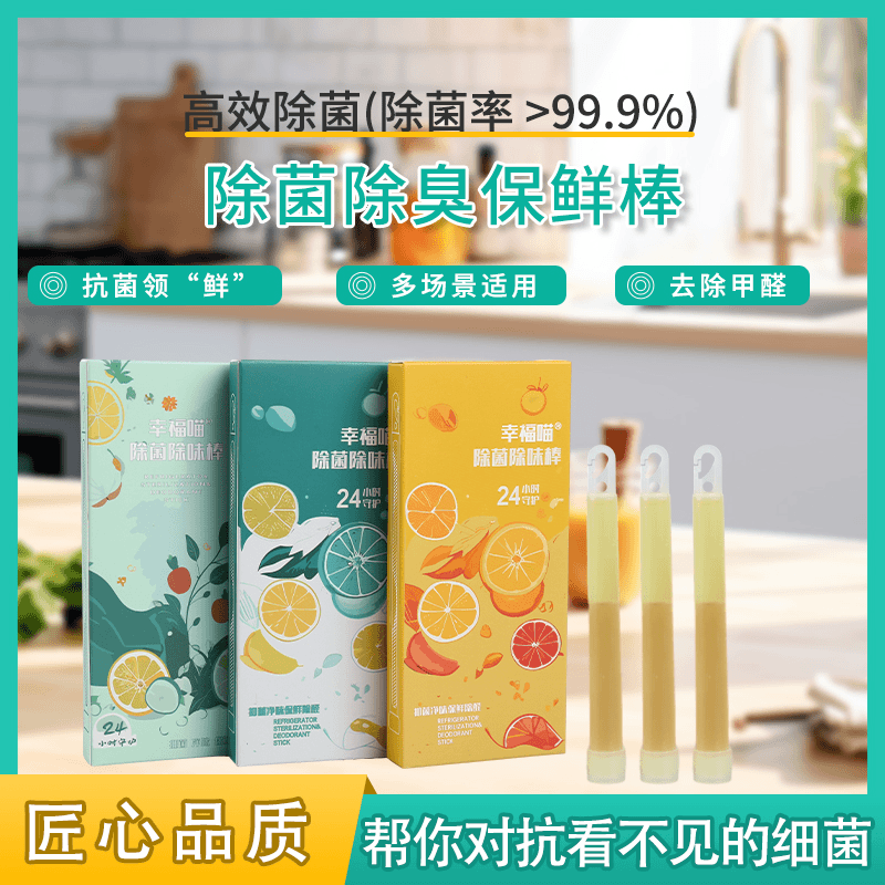 【拍一发三 共9支】冰箱杀菌抑菌保鲜除异味除臭24小时除菌除味棒