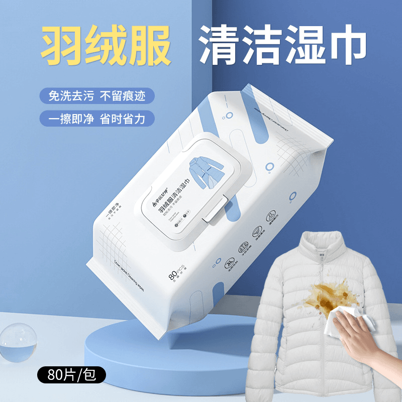 【福利品】羽绒服清洁湿巾免洗强力去污衣物清洁湿纸巾便携家用污渍