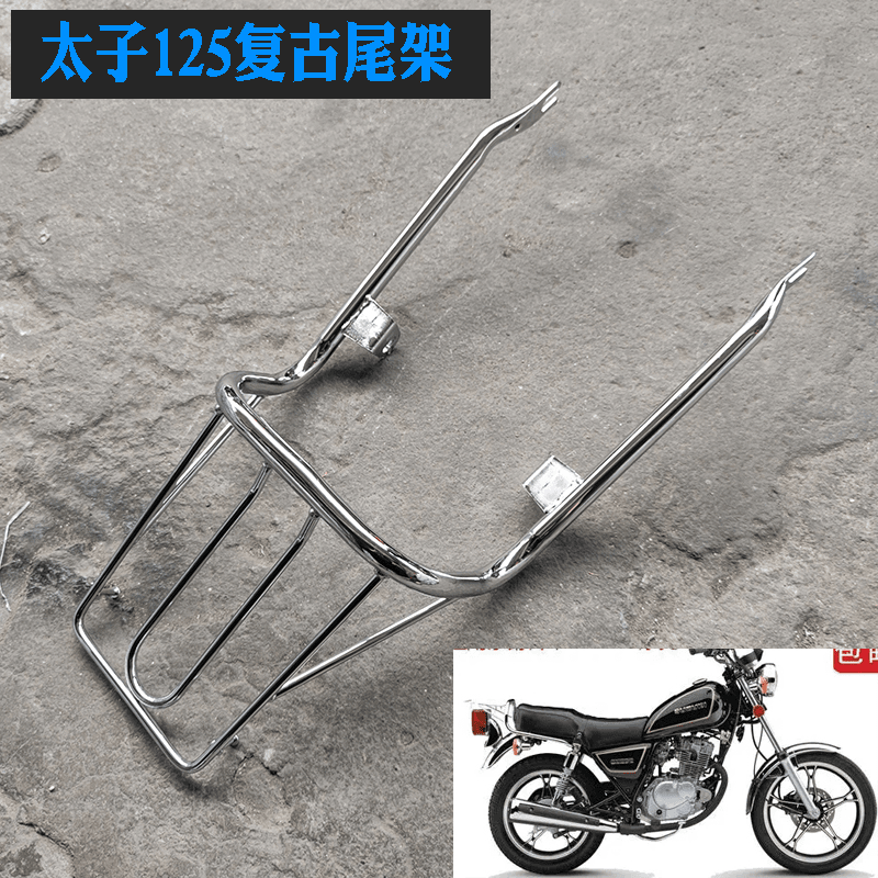 适用复古太子摩托车HJ125-8后货架尾箱架后尾架后储物箱架GN125