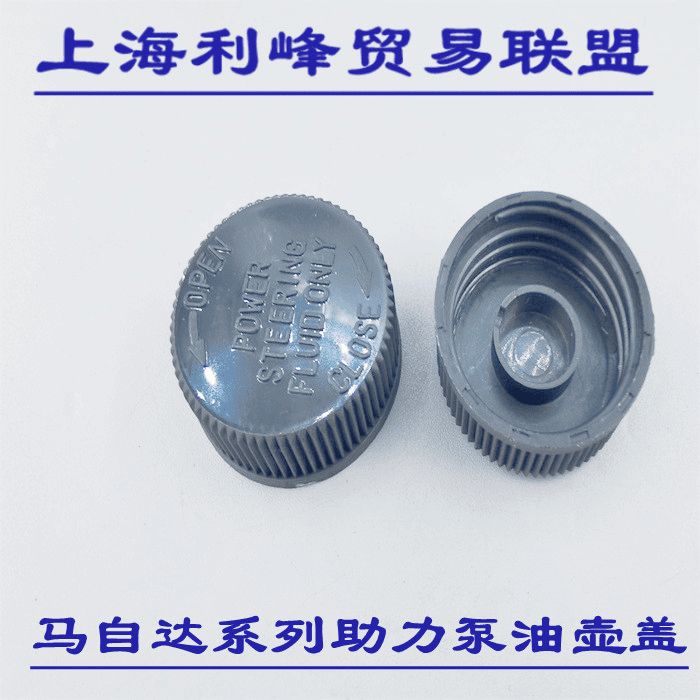 适配马自达6助力油盖马3星骋m5m8马6奔腾B7050X80B90助力泵油壶盖