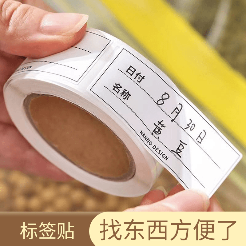 无痕防水贴日式分类标签日期时间食品冰箱保鲜盒整理防油不干胶贴