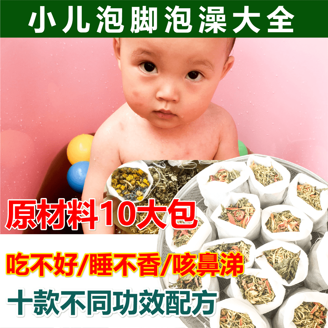 儿童泡脚的药包艾草泡澡药浴调理脾胃婴幼儿宝宝中药粉小孩洗澡