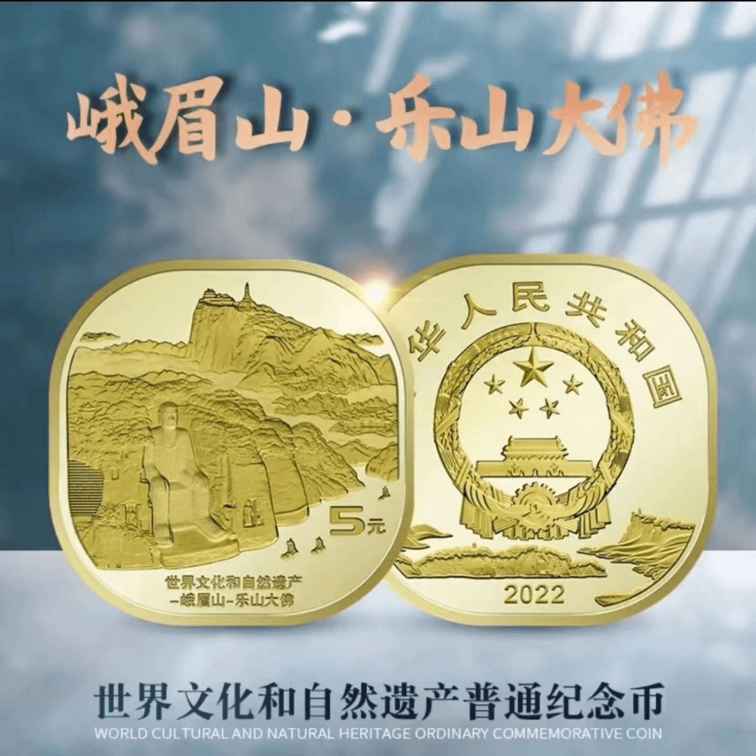【栩笙】峨眉山纪念币单枚