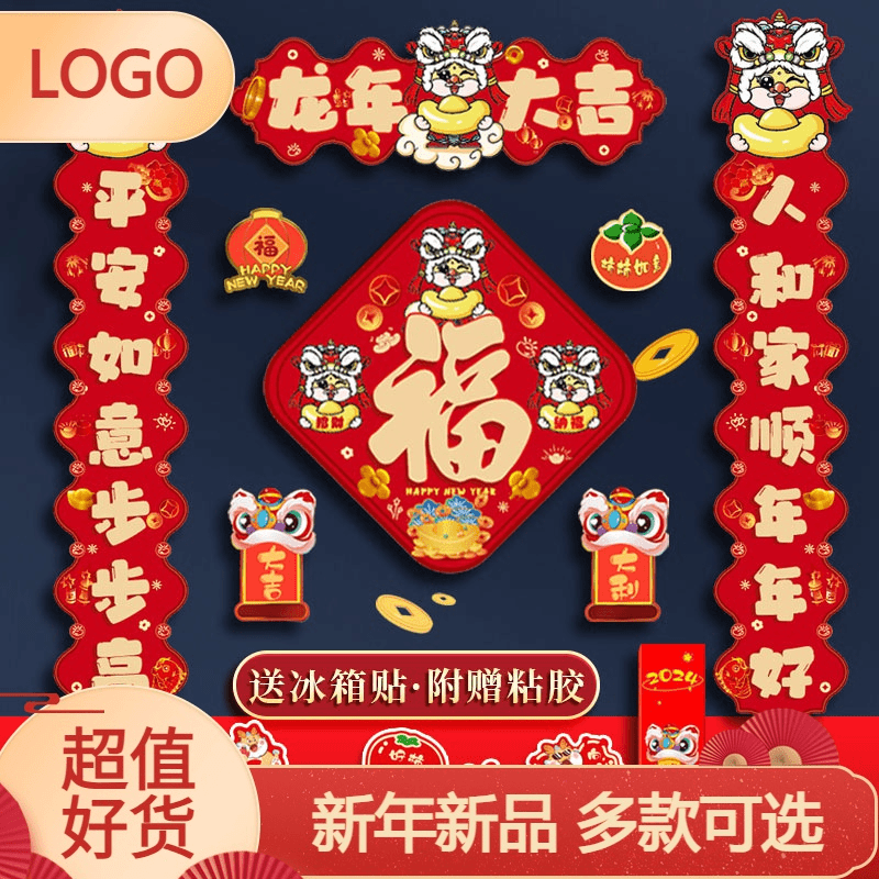 创意新年对联可爱龙年春联礼盒过年福字门贴春节套装装饰团购批发