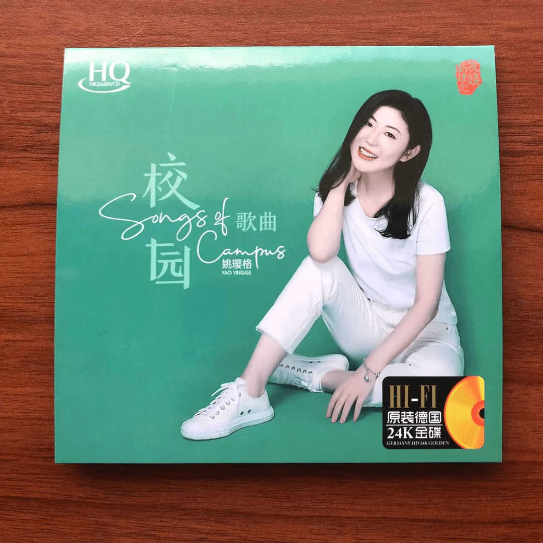 CD音乐光盘  姚璎格 专辑 校园歌曲 发烧HIFI家用 车载 高品质cd