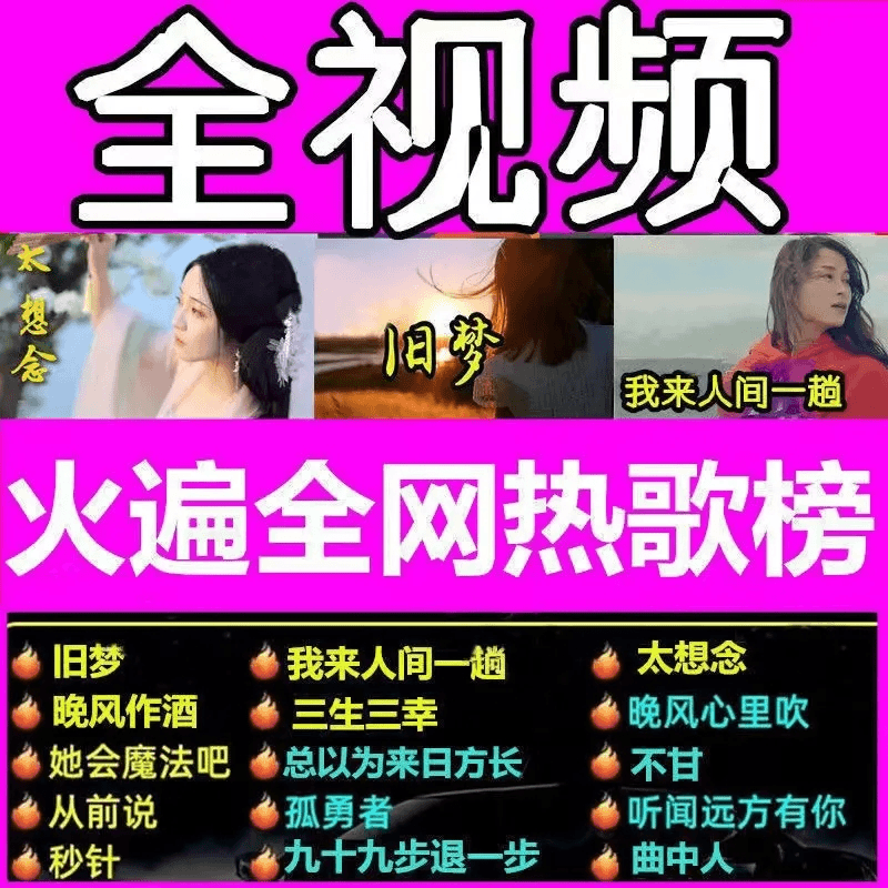 【即插即听】新2023无损汽车载u盘视频MP4/AVI抖音网络流行热门歌